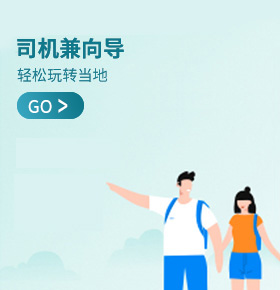 重庆司机兼向导