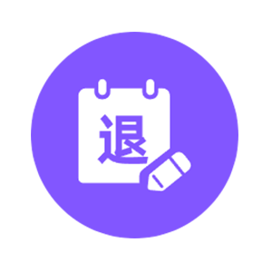 专列订单退改须知